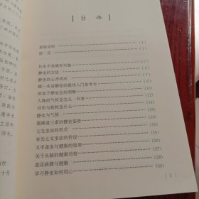 静坐与修道