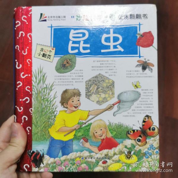 “妙趣科学”立体翻翻书——昆虫