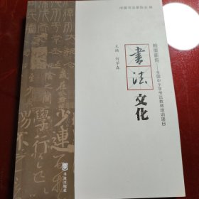 翰墨薪传—全国中小学书法教师培训项目