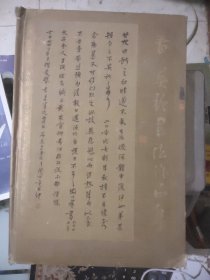 童英强书法作品集《后面几张下面边缘有轻微水印》