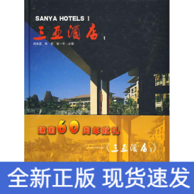 三亞酒店1