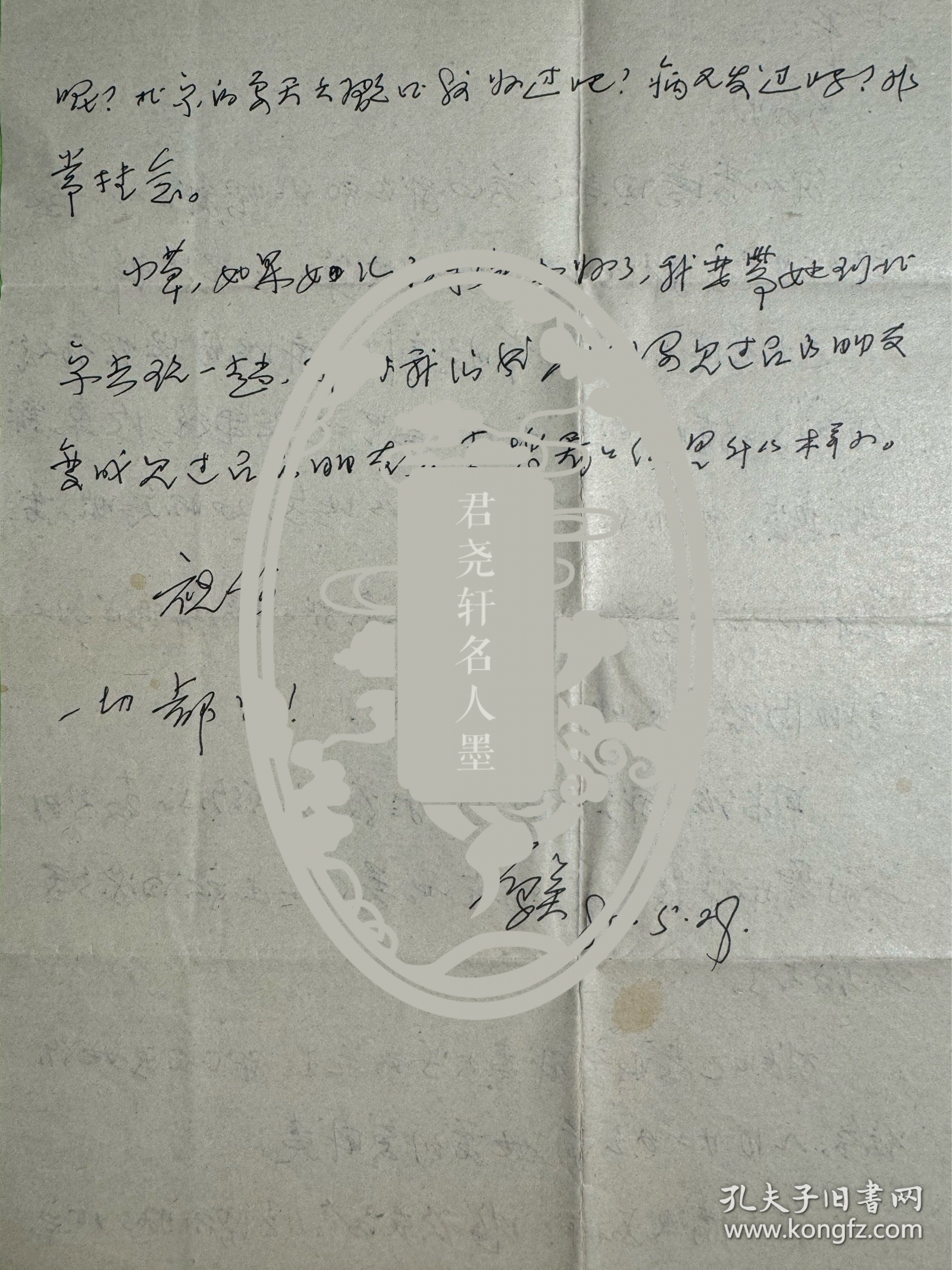 点击查看原图 戴厚英致钱行行信札1页2面附封。戴厚英(1938年-1996年8月25日),女,安徽颍上人。1960年毕业于上海华东师范大学中文系,历任上海作家协会文学研究所文艺理论组助理研究员,复旦大学中文系、上海大学文学院副教授。有长篇小说《人啊,人!》《诗人之死》《脑裂》《我的故事》《空中的足音》《往事难忘》,中短篇小说集《锁链,是柔软的》,散文集《戴厚英随笔》等。