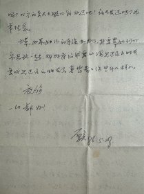 戴厚英致钱行行信札1页2面附封。戴厚英(1938年-1996年8月25日),女,安徽颍上人。1960年毕业于上海华东师范大学中文系,历任上海作家协会文学研究所文艺理论组助理研究员,复旦大学中文系、上海大学文学院副教授。有长篇小说《人啊,人!》《诗人之死》《脑裂》《我的故事》《空中的足音》《往事难忘》,中短篇小说集《锁链,是柔软的》,散文集《戴厚英随笔》等。