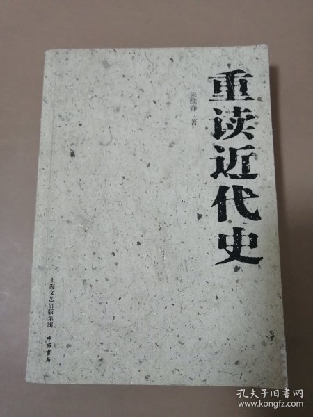 重读近代史