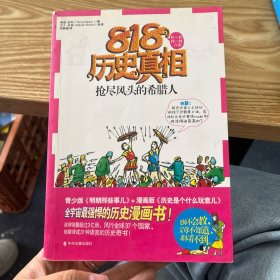 抢尽风头的希腊人