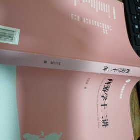 西游学十二讲