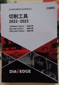 切削工具 三菱综合材料 2022-2023