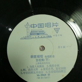 群星璀璨--百花集(上,下)