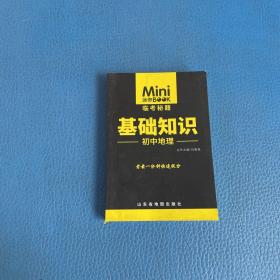 MiniBook基础知识初中地理迷你书