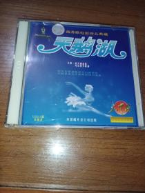 ⅤCD 前苏联电影珍品典藏  天鹅湖AB面