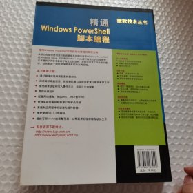 精通Windows PowerShell脚本编程