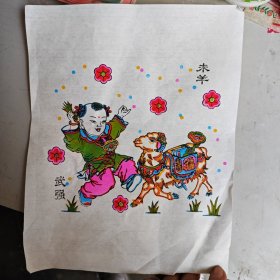 武强木版套色年画 未羊