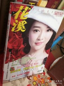 花溪2008年第12期 封面何琢言