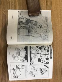 砸烂四人帮 漫画集 可开发票