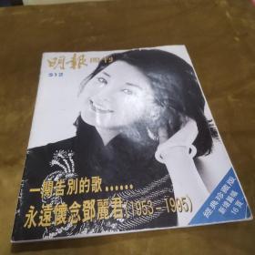 一阕告别的歌 永远怀念邓丽君1953-1995 经典珍藏版新增篇幅16页