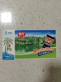 海南，让您的生活更美好明信片。二零一零年上海世博会海南馆参展支持单位——春光椰子糖。椰子故乡好椰糖。
