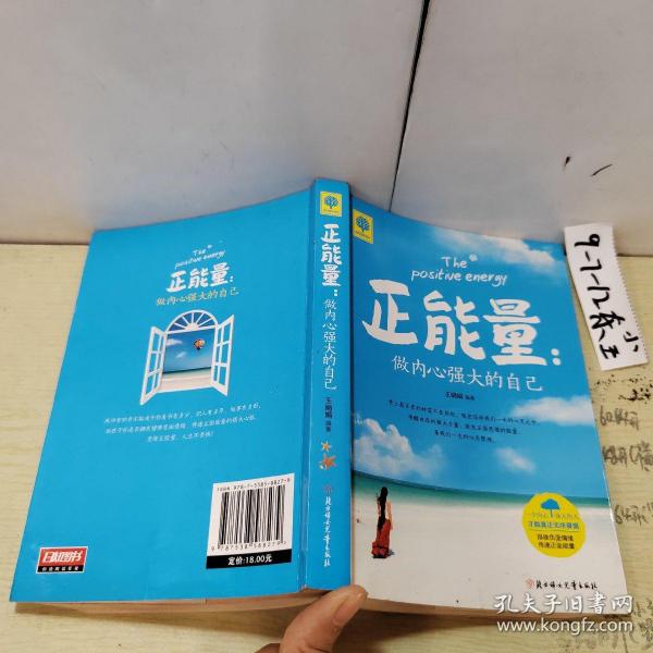 悦读时光·正能量：做内心强大的自己