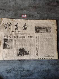 体育报1961年3月13日