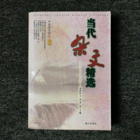 2006中国年度散文