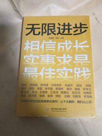无限进步