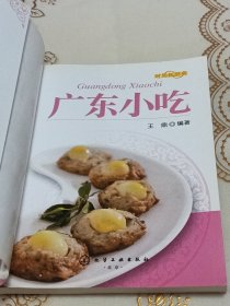时尚新厨房：广东小吃