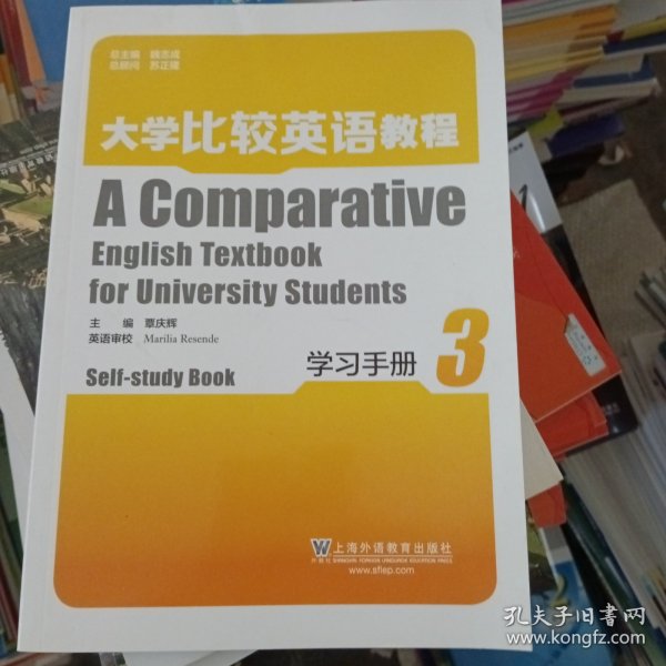 大学比较英语教程 学习手册 第3册