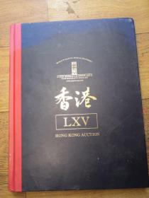 香港（香港君悦酒店红酒拍卖会） 葡萄酒图册2018