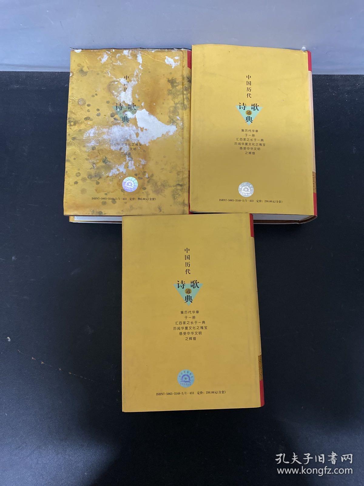 中国历代诗歌通典 (上中下卷 全三卷 3本合售）