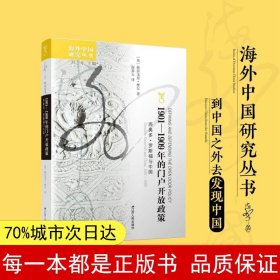 1901—1909年的门户开放政策：西奥多·罗斯福与中国