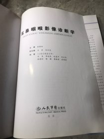 耳鼻咽喉影像诊断学