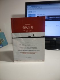 奇风岁月