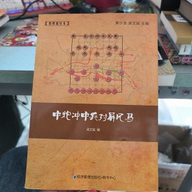 中炮冲中兵对屏风马