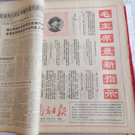 南方日报1968年1、2月合订本