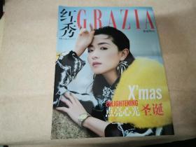 红秀 点亮心光圣诞 2019年第12期 总第436期/杂志