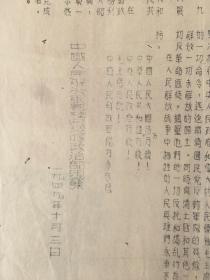 开国文献，珍贵1949.10.3 新中国布告《中央人民政府成立典礼，朱德总司令宣读》