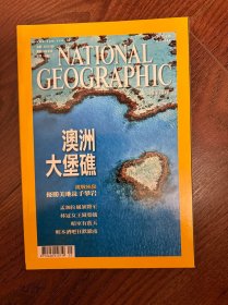 美国国家地理中文版 2011 年 5 月（澳洲大堡礁、挑战极限、优胜美地徒手攀岩、孟加拉风暴将至、林冠女王织叶蛾、暗室有蓝天、轻木酒吧狂欢彻夜）