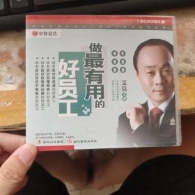 做最有用的好员工 DVD