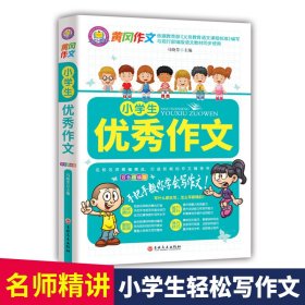 小学生优秀作文