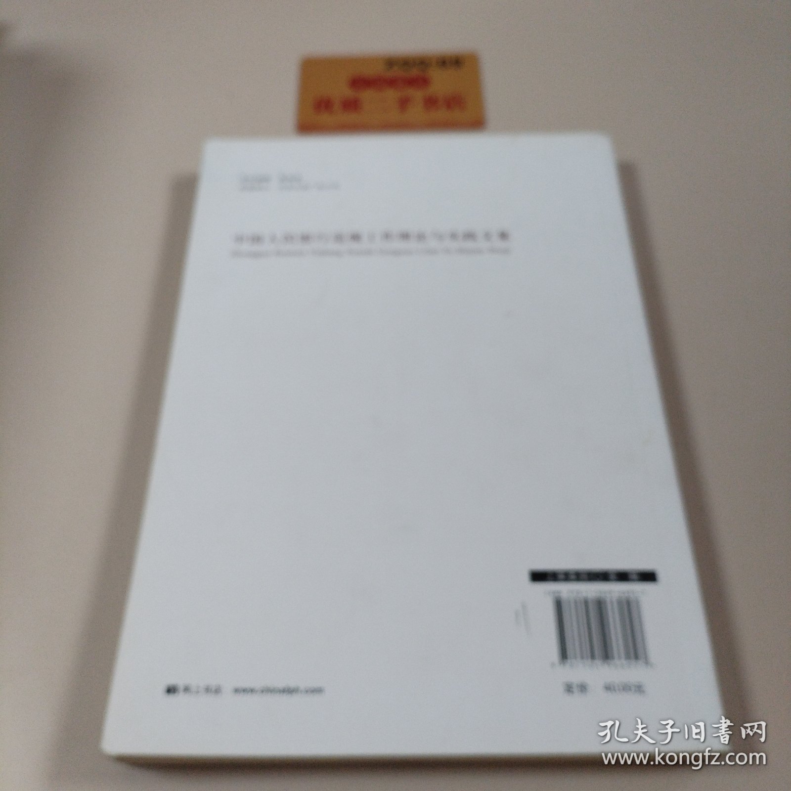 点击查看原图 中国人民银行巡视工作理论与实践文集