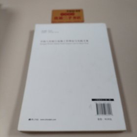 中国人民银行巡视工作理论与实践文集