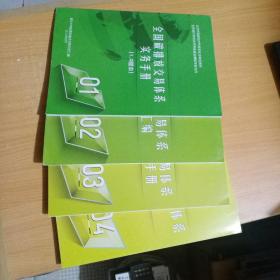 全国碳排放交易体系 1实务手册 2重要资料汇编 3企业碳管理手册 4培训课件 （4册合售）