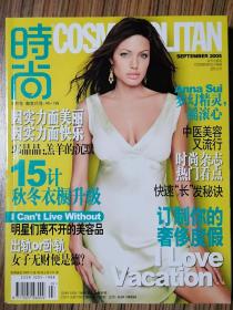 《时尚COSMO》2005年9月号封面安吉丽娜•朱莉