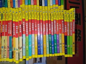 影响孩子一生的100经典名著【全100册 缺第1、5、14、16 现96本合售】