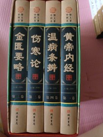 中医四大名著