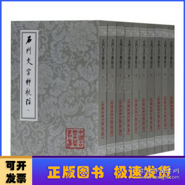 石门文字禅校注(平)(全十册)(中国古典文学丛书)