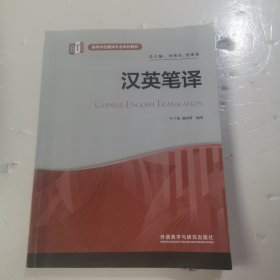 汉英笔译