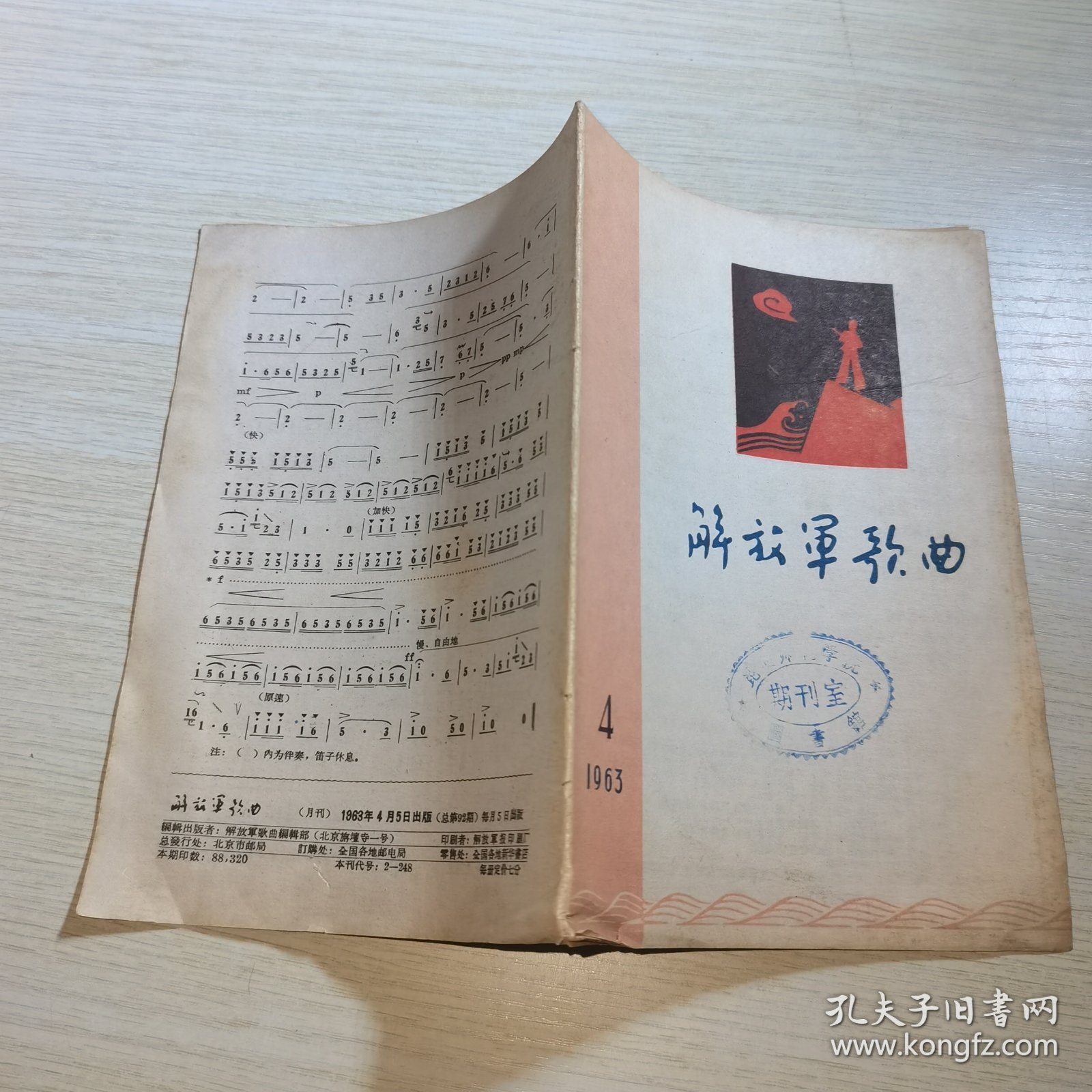 解放军歌曲1963 4