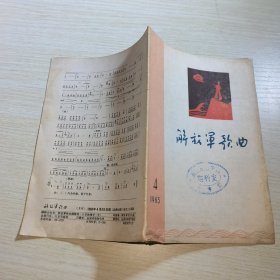 解放军歌曲1963 4