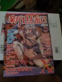 杂志: NCECA新世纪 漫画 2001年 第八集