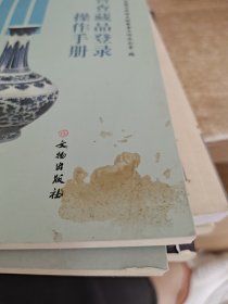 普查藏品登录操作手册